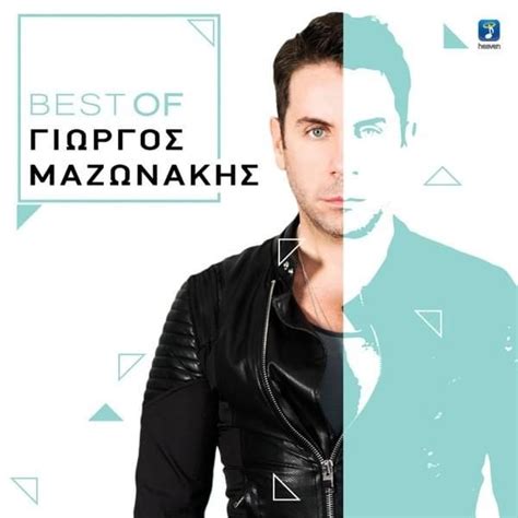 giorgos mazonakis lyrics